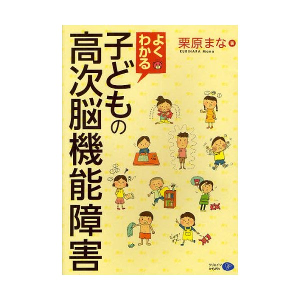 よくわかる子どもの高次脳機能障害