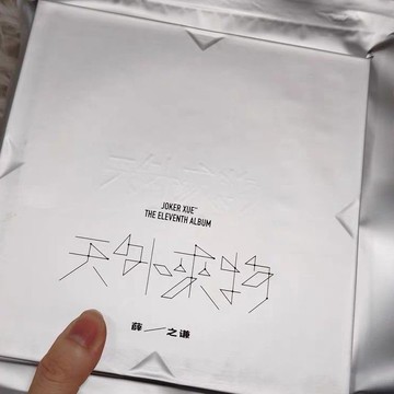 ⭐韩国代购正版⭐正品薛之谦周边天外来物 全新未拆封