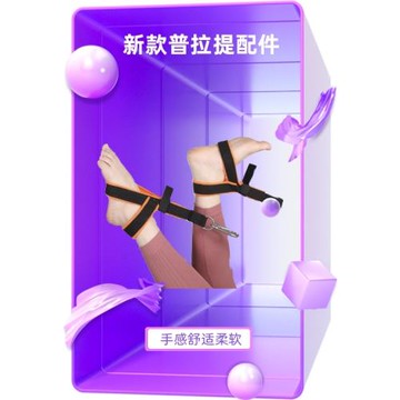 普拉提新款拉伸禪柔配件拉帶凱迪拉克床Y型帶女士核心床套腳環