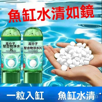 臺灣🙌8H出🔥高分子聚閤物水質清澈穩定硝化凈水水族凈水片去黃水綠水凈水片 3NMF