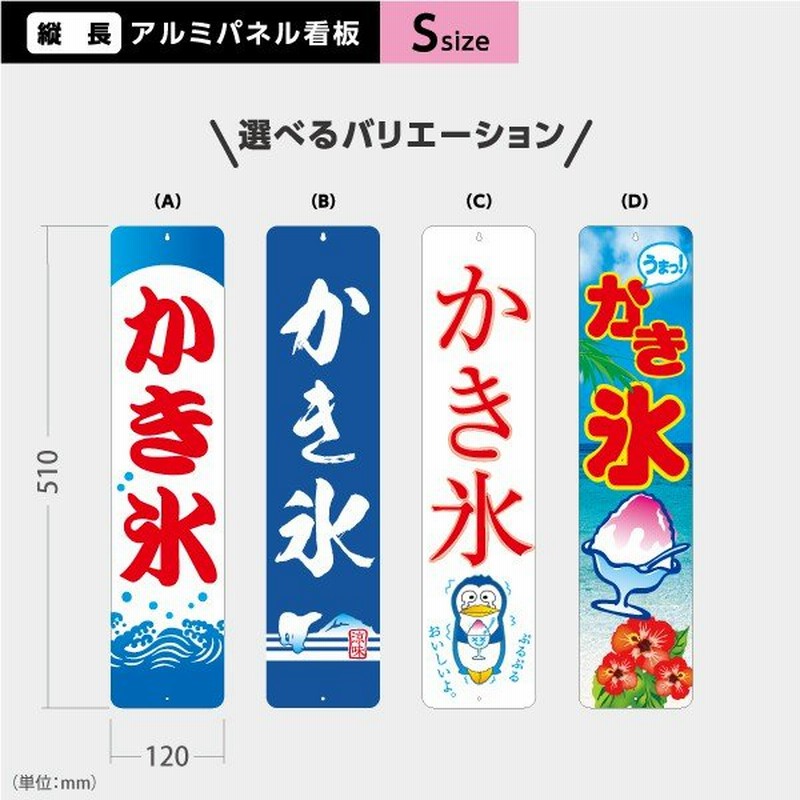 かき氷 看板 Sサイズ アルミパネル 引っ掛け看板 選べるバリエーション Y 1s 通販 Lineポイント最大0 5 Get Lineショッピング