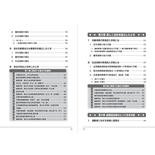 14訂補訂版 労働・社会保険の手続マニュアル