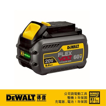 DEWALT 得偉 20V/60V max XR超鋰電電池(6.0Ah) (DCB606)