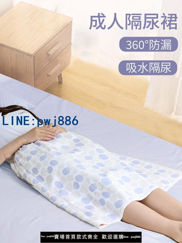 【台灣公司】夏季透氣成人隔尿裙老人防水隔尿墊失禁臥床可洗生理期姨媽圍裙