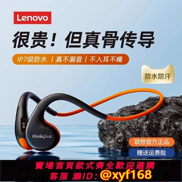 {可打統編 保固一年}聯想X7骨傳導藍牙耳機無線頭戴式掛耳不入耳運動跑步降噪2025新款