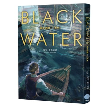 黑水奇譚(Ⅰ)【從絕版到狂銷兩百萬冊，八○年代美國南方恐怖經典)】