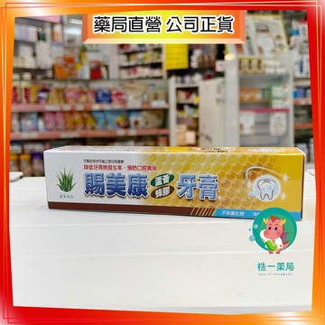 【株一藥局】賜美康蘆薈蜂膠牙膏 得麗 150g/條