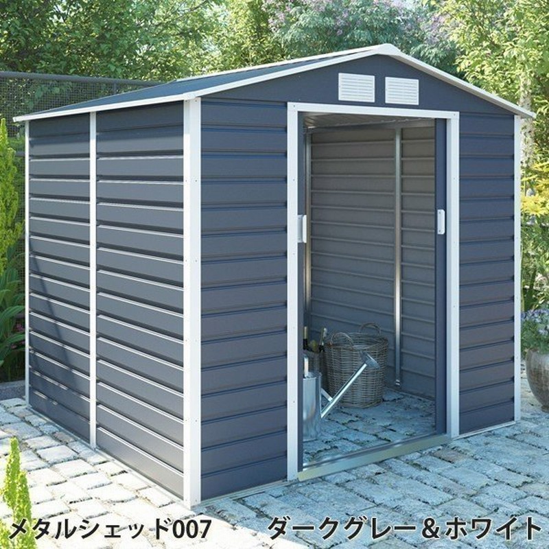 物置 屋外 大型 おしゃれ 倉庫 メタルシェッド 物置小屋 007 ダークグレー ホワイト 約2 2畳 収納庫 通販 Lineポイント最大0 5 Get Lineショッピング