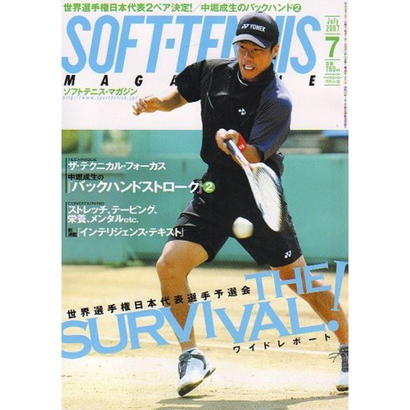 SOFT-TENNIS MAGAZINE (ソフトテニス・マガジン) 2007年 07月号 雑誌