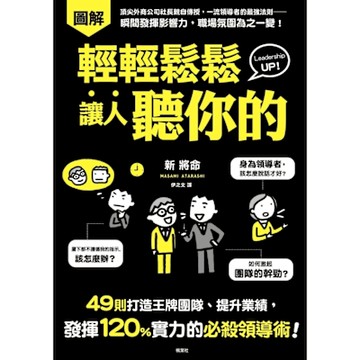 輕輕鬆鬆讓人聽你的_Readmoo 讀墨電子書