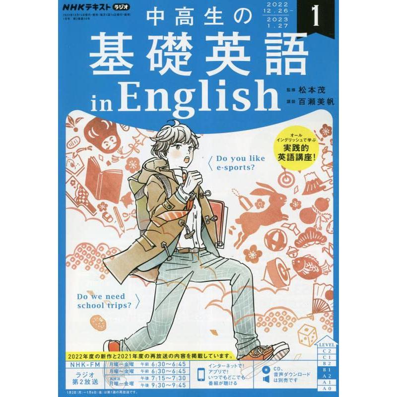 NHKラジオ中高生の基礎英語inEng 2023年7月号