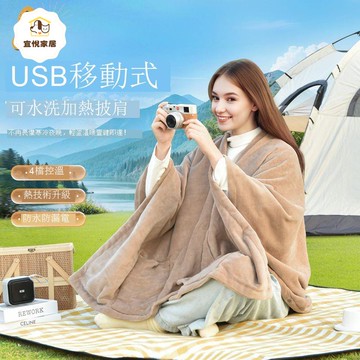 【台灣公司 可打統編】免運 電熱毯 電熱披件 LOVORK電熱披肩USB戶外露營辦公室加熱毯單人褥子暖身蓋毯 可開發票 全館八折 工廠現貨直銷 新品特價 y1174