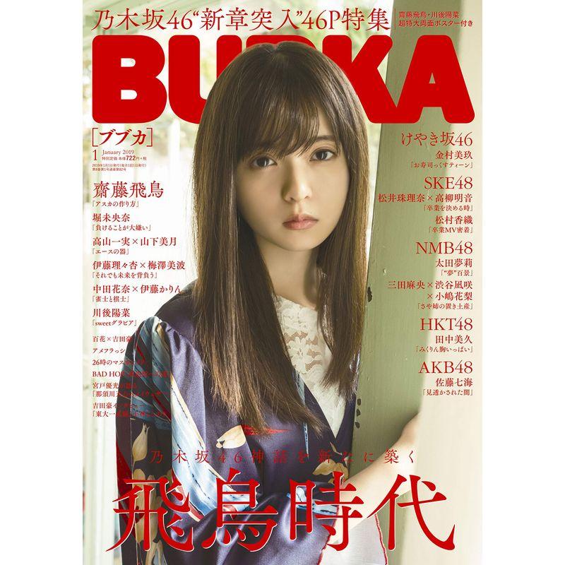 BUBKA (ブブカ) 2019年1月号