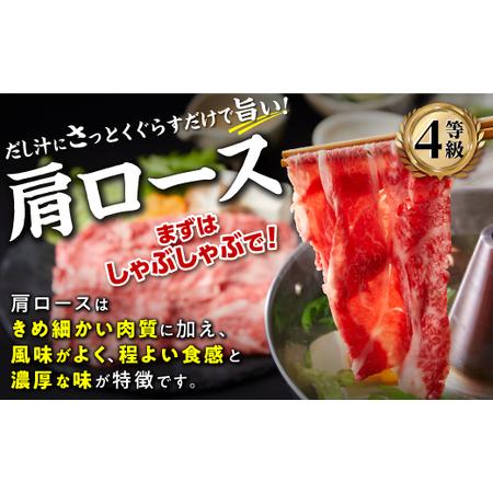 ふるさと納税 鹿児島県産黒毛和牛肩ロースしゃぶしゃぶ用　400g 鹿児島県大崎町