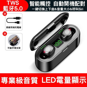 tws f9 5.1 可做 手機支架 led顯示 ipx7防水 bluetooth 真無線藍牙耳機