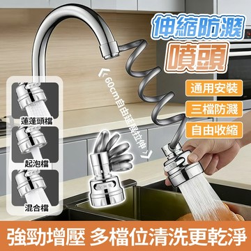 隔日達 萬向延伸伸縮三檔防濺過濾器 厨房水龙头延伸器防溅水神器 水龍頭拉伸神器 廚房外接伸縮水龍頭 外置防濺水嘴萬能噴頭
