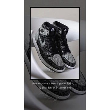 S.G Air Jordan 1 High OG Rebellionaire 555088-036 黑灰 禁穿 男女鞋