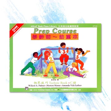 《艾弗瑞》幼童本－鋼琴技巧(Ｃ) AP122