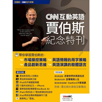 CNN互動英語 賈伯斯紀念特刊_Readmoo 讀墨電子書