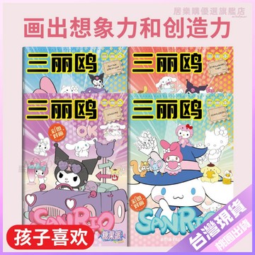 💚塗色本💚三麗鷗塗鴉繪畵本小學生畵畵本布丁狗帕恰狗描摹本玉桂狗描摹本 PCWF