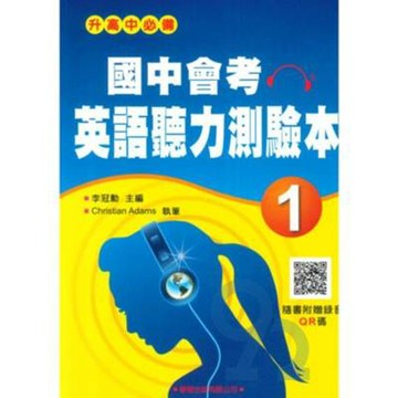 學習國中會考英語聽力測驗本(1)