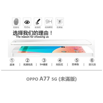 【嚴選外框】 OPPO A77 5G CPH2339 半版玻璃貼 未滿版 半版 不滿版 玻璃貼 9H 鋼化膜 保護貼