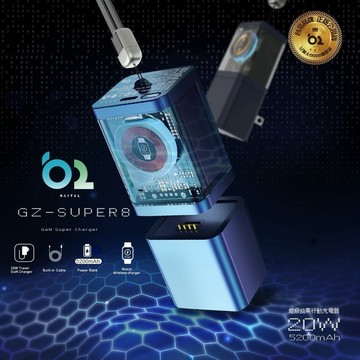 [樂瘋]GZ SUPER8 迷你氮化鎵 磁吸無線充 多合一旅行充行動電源 PD20W快充頭+5200mAh移動電源