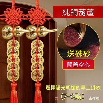 🙏🏻紫南宮過爐 開光🔥純銅葫蘆五帝錢中國結流蘇掛件化解門對門人財兩旺傢用中國結吉祥