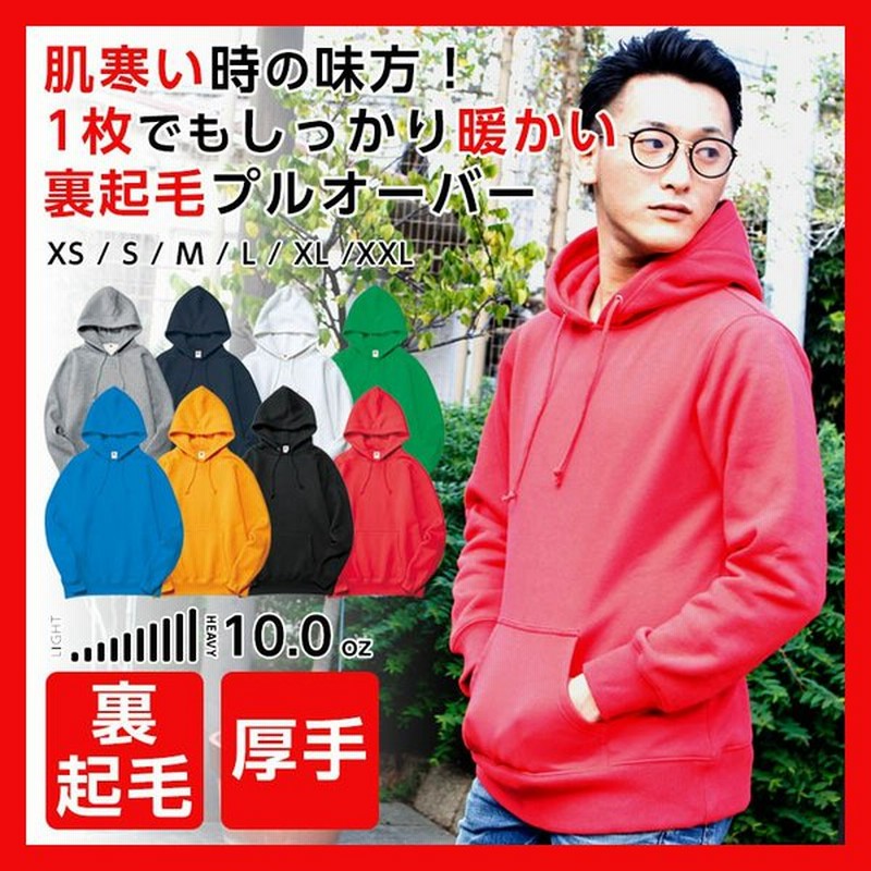 裏起毛プルオーバーパーカー メンズ プルオーバー スウェット 10オンス レディース 厚手 秋冬 無地パーカー 通販 Lineポイント最大0 5 Get Lineショッピング