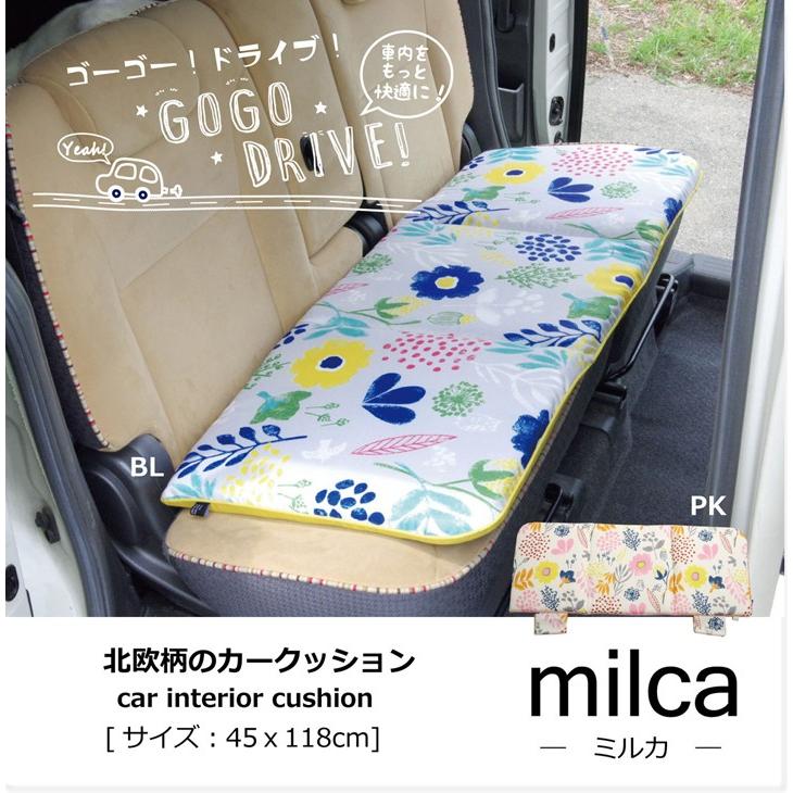 車用クッション カークッション クッション 北欧 ミルカ フリーシート 約45×118cm カーインテリア 選べる2色 LINEショッピング