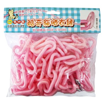 亮彩多功能鏈條式曬衣繩-10尺 堅固耐用 色彩鮮豔  顏色隨機  1條