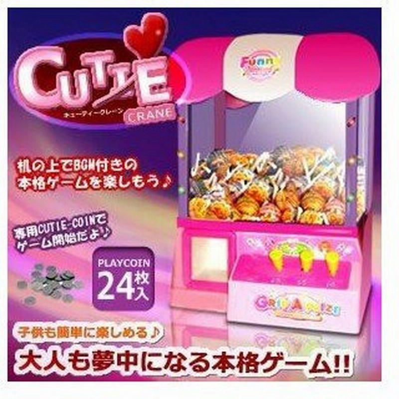 卓上 Ufoキャッチャー クレーンゲーム おもしろ グッズ 忘年会 ゲームセンター 景品 Et Cutie C 通販 Lineポイント最大0 5 Get Lineショッピング