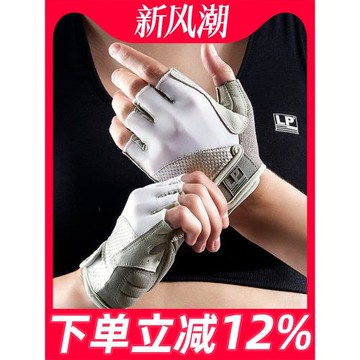 LP專業運動手套女士健身房器械訓練防滑啞鈴護手防起繭半指鍛煉男