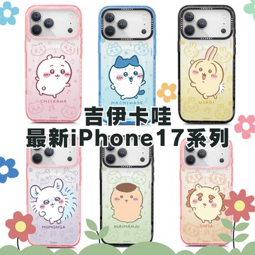 GARMMA｜正版可愛吉伊卡哇-iPhone 17系列 磁吸款保護殼 防摔殼 MagSafe磁吸殼 手機殼 17Pro 17ProMax 17Air 兔兔 烏薩奇 小八貓 栗子饅頭 小桃鼠 Unicorn