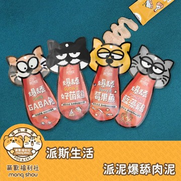 派斯生活 派泥爆舔 肉泥條 犬貓肉泥條 寵物肉泥 肉泥 貓咪肉泥條 狗狗零食 貓零食