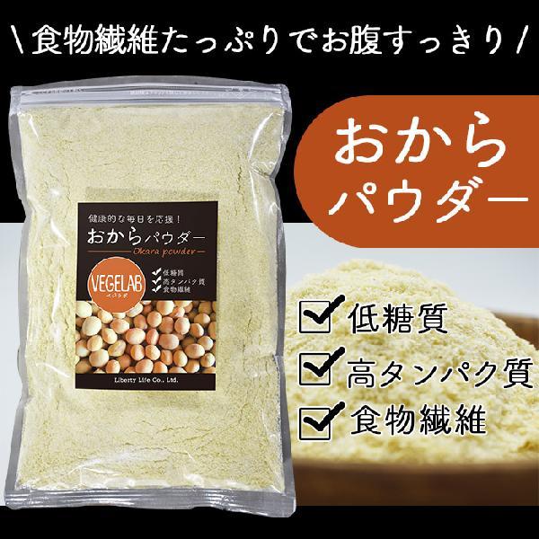 おからパウダー (500g) べジラボ