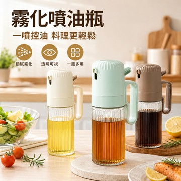 臺灣出貨 氣炸鍋噴油瓶 氣壓噴油壺 玻璃噴油壺 按壓噴油瓶 料理用噴油瓶 氣壓式噴霧瓶 調味油瓶 控油瓶 噴霧化噴油瓶