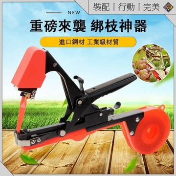 『新北現貨❤️🤟』 綁枝機 葡萄綁蔓器 瓜果捆綁機 番茄黃瓜藤蔓紮綁機 結束機 農用膠帶器 果樹固定器 快速捆綁工具