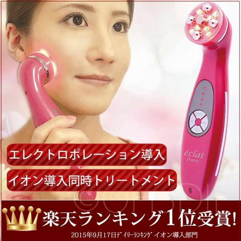 導入美容液プレゼント エレクトロポレーション 美顔器 エクラフレーズ