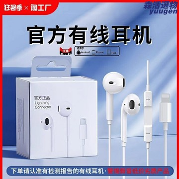 【原裝正品】蘋果有線耳機 iPhone耳機 手機耳機 音樂耳機 遊戲耳機 扁頭設計 兼容iPhone 11-15 Pro Max 高保真通話