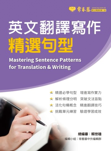 英文翻譯寫作精選句型[二手書_良好]