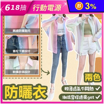 春夏新品時尚輕薄透氣彩虹造型襯衫 M-XL 防曬罩衫 2色