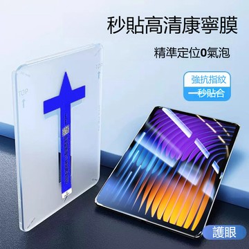 平板玻璃貼 iPad秒貼保護貼 適用iPad Air 8 7 6 5 mini7 Pro 11 13吋 12 10 9