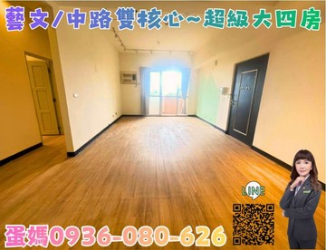 ❤蛋媽推薦❤中正+中路雙特區❤大興敦煌❤大坪數四房｜桃園市桃園區大興西路二段