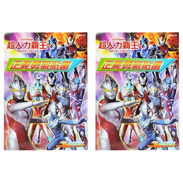 ULTRAMAN 超人力霸王 正義勇氣貼畫 Set 2本  適合3歲以上兒童  根華