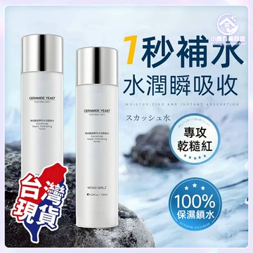 ⚡隔日到~台灣出貨⚡爽膚水 柔膚水 神經酰胺酵母 補水保濕 濕敷水 神仙水 妝前爽膚水 臉部護理 淨膚水 曬後修復 保濕