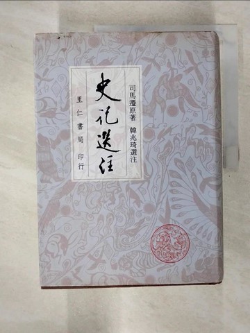 【書寶二手書T7／文學_CRX】史記選注_韓兆琦