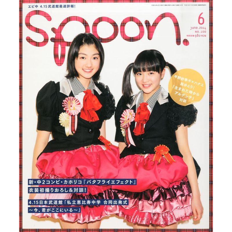 spoon. (スプーン) 2014年 06月号 雑誌