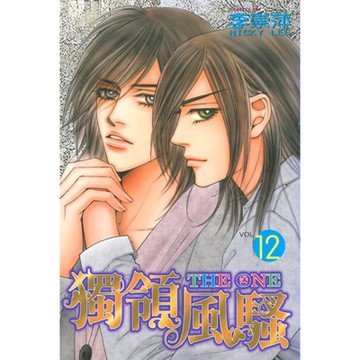 THE ONE 獨領風騷 (12)_Readmoo 讀墨電子書