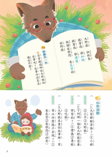 奇鼎國小 閱讀新視野 低(1)E (1版) 編輯部  奇鼎